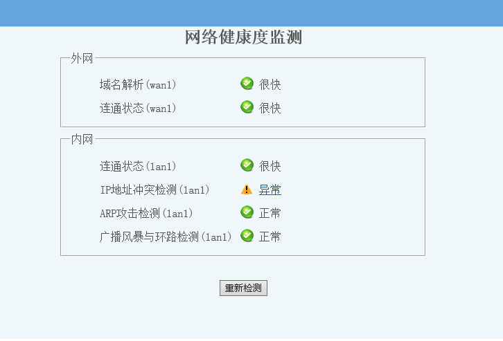 201706211498035538641035.png IP地址冲突怎么办1.png