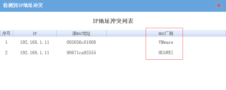 201706211498035553916068.png IP地址冲突怎么办2.png