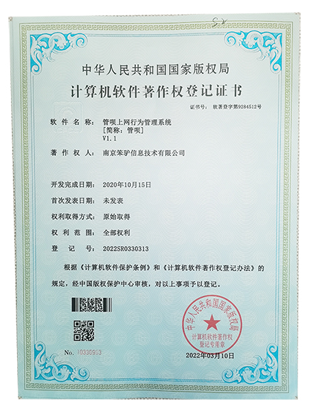 管呗软件著作权